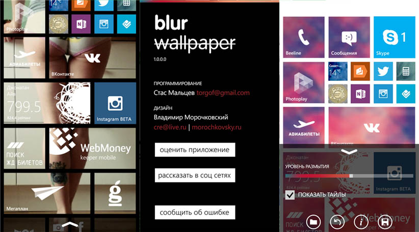 Blur wallpaper для Windows Phone – украшение экрана вашего смартфона